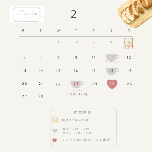2月の営業日