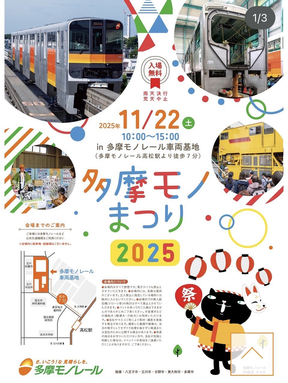 多摩モノ祭り2025