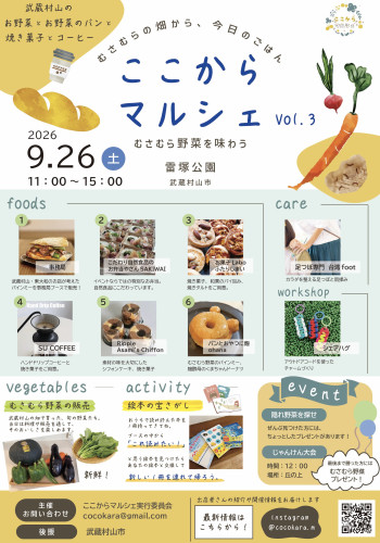 ここからマルシェ出店