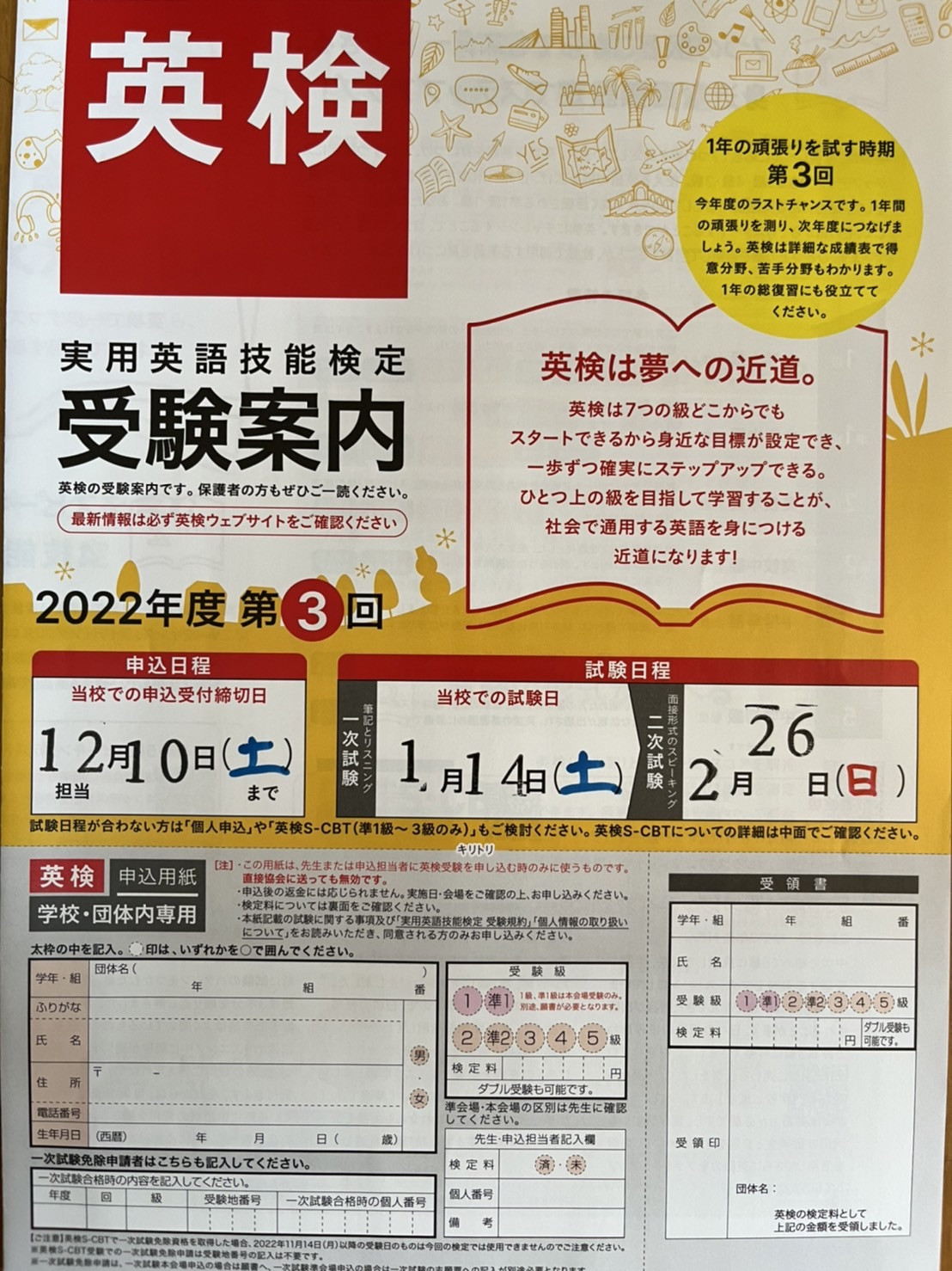 2022年度 第３回 実用英語技能検定受験