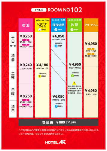 料金表Bタイプ102.jpg