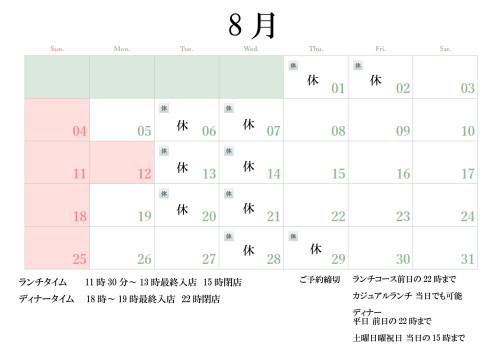 カレンダー20240801のコピー.jpg