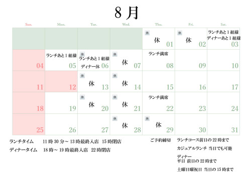 カレンダー20240803のコピー.jpg