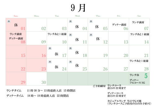 カレンダー20240902のコピー.jpg