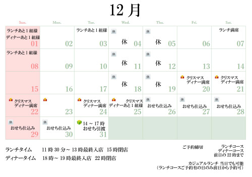 カレンダー20241201のコピー.jpg