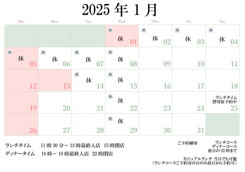 カレンダー20250101のコピー.jpg