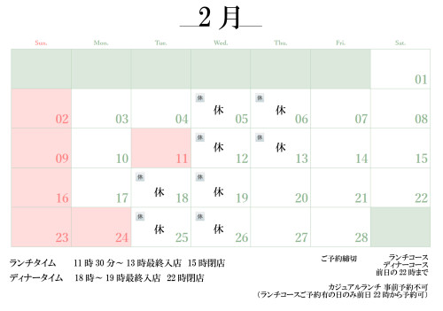 カレンダー20250201のコピー.jpg