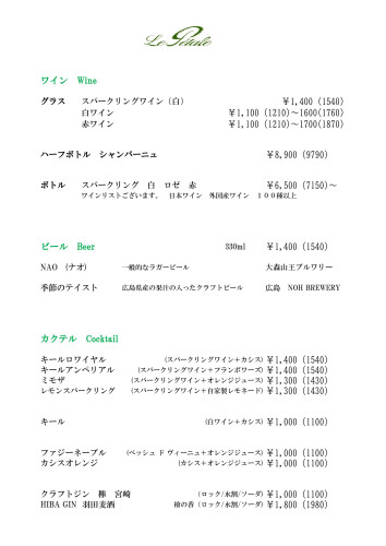 新　ドリンクメニュー1.jpg