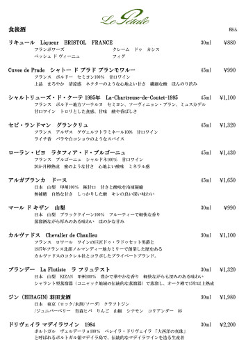 新　食後酒.jpg