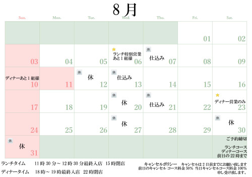 カレンダー20250801のコピー.jpeg