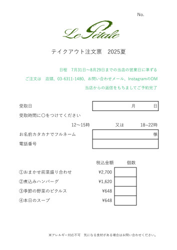 2025夏テイクアウトのコピー.jpeg