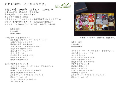 2026おせちご予約受付のコピー.jpg
