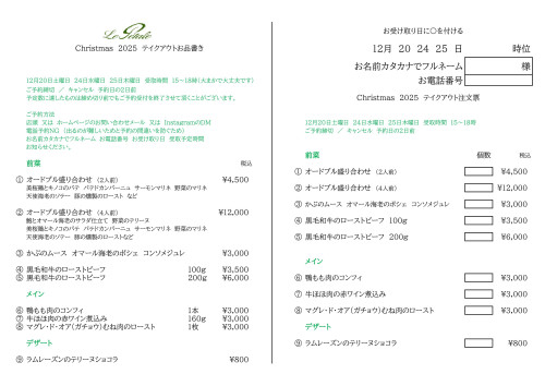 2025クリスマステイクアウトのコピー.jpg