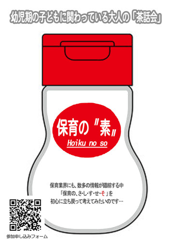 保育の素（SNS）.jpg