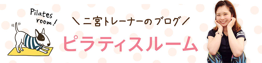 二宮のブログ