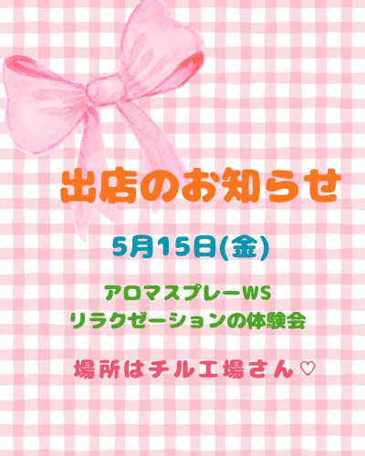 出店のお知らせ_Original.jpeg