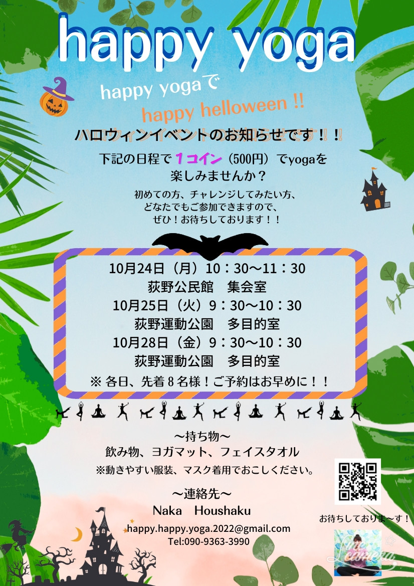 ★happy yoga でhappyhello ween !(荻野運動公園多目的室)