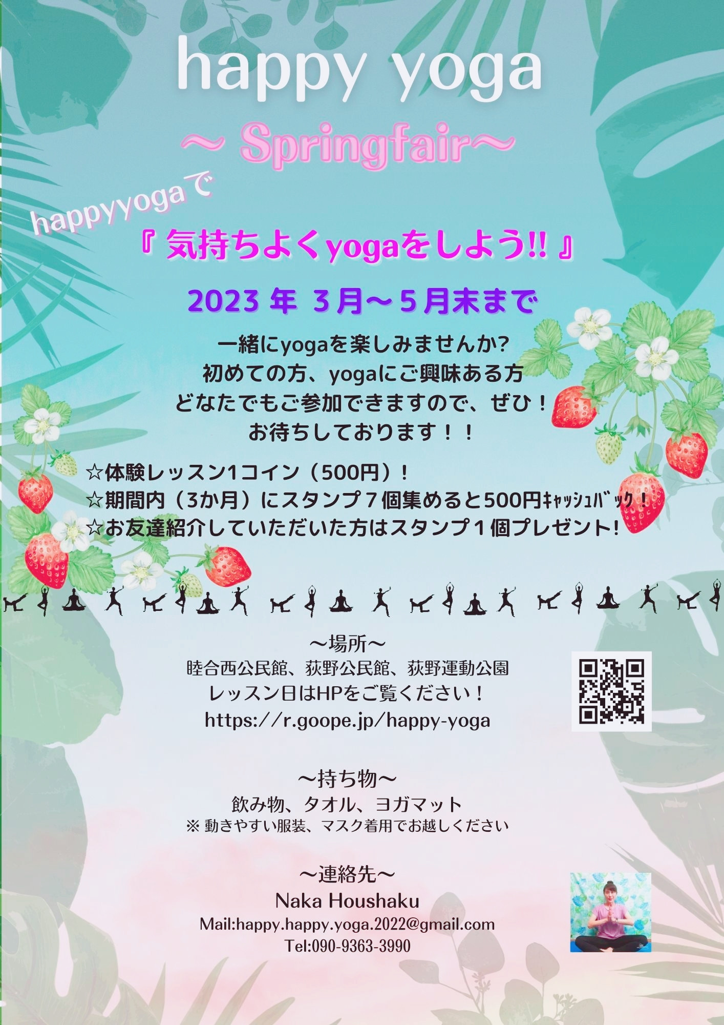 レッスン睦合西公民館和室『フローヨガ』