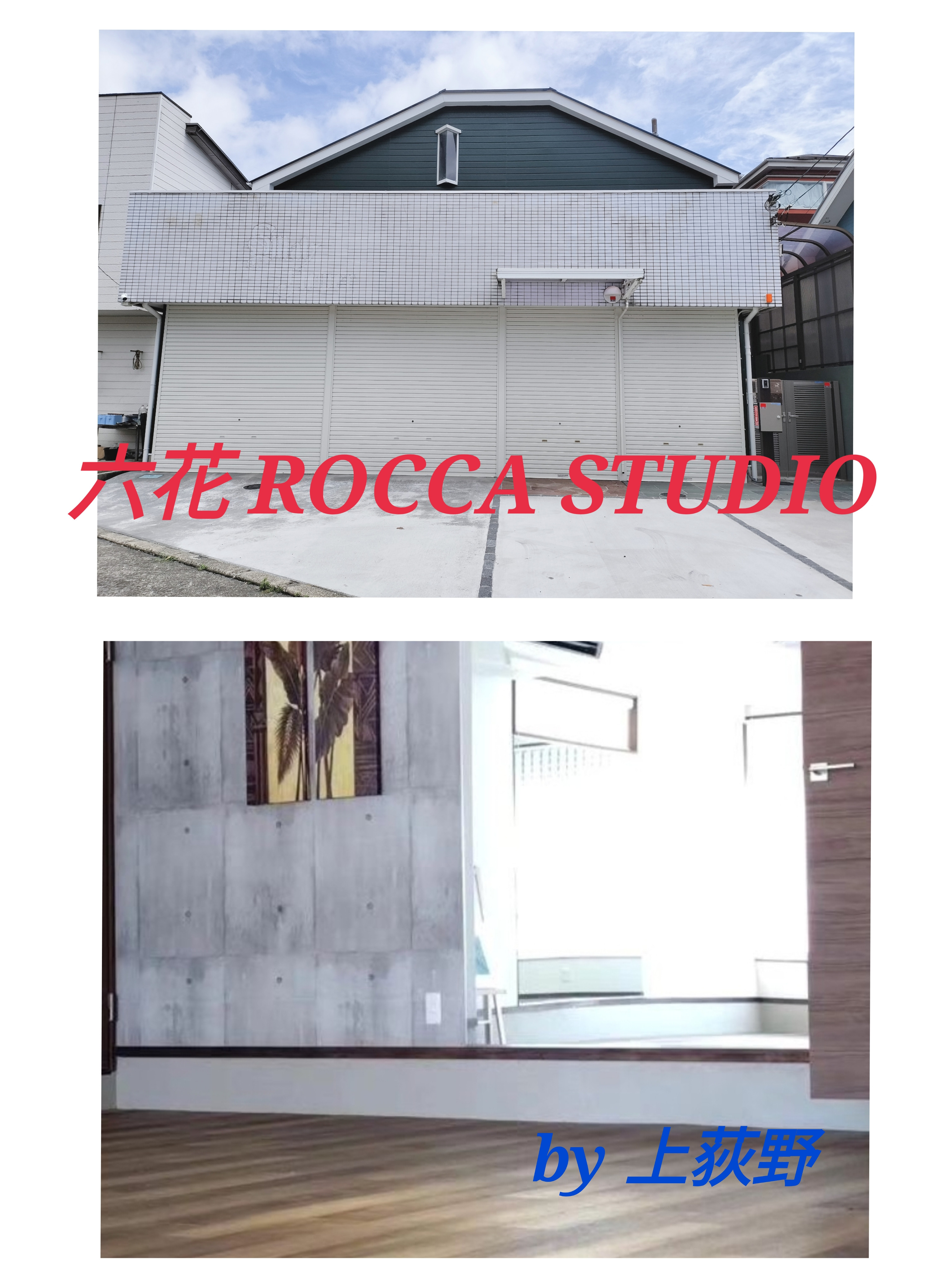 六花ROCCASTUDIOレッスン