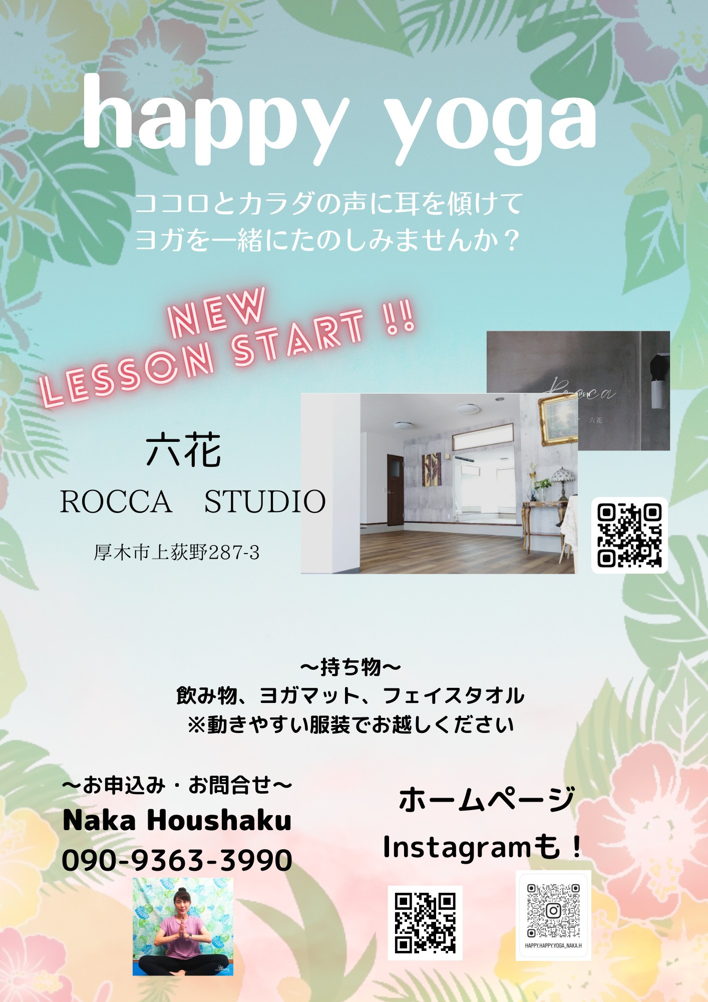 レッスン六花STUDIO『ヨガ+リズムでシェイプアップ!』