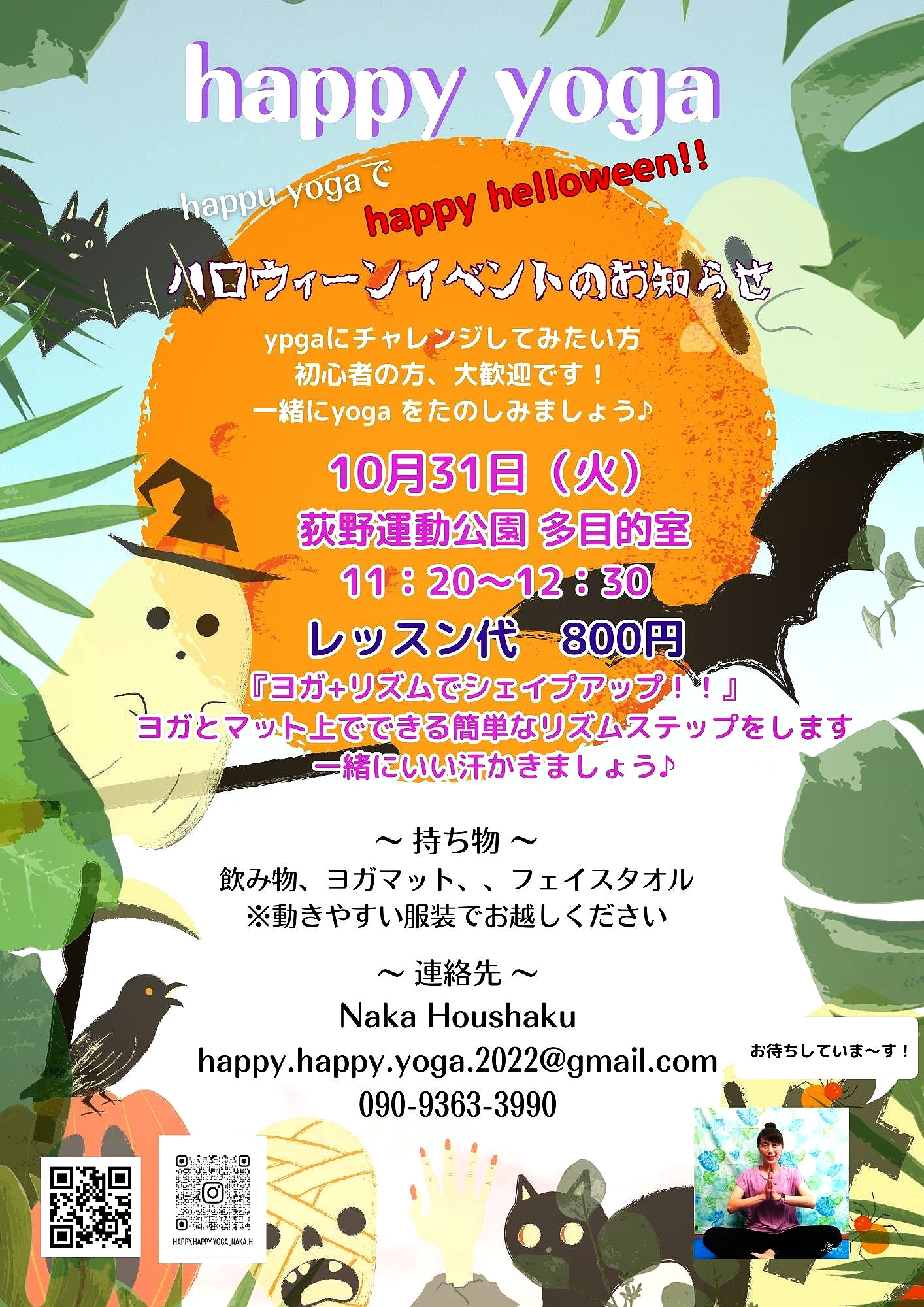 イベントレッスン『happyyogaでhappyhelloween!!』