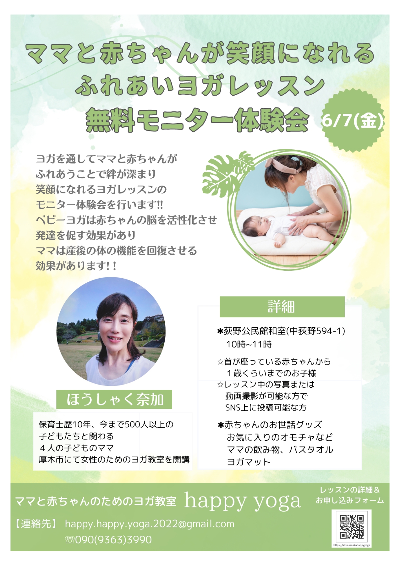 イベント『ママと赤ちゃんが笑顔になれるふれあいヨガ』無料モニター体験会/荻野公民館和室