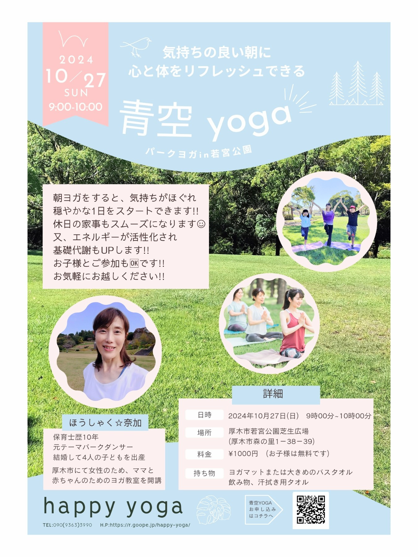【募集!!】気持ちの良い朝に心と体をリフレッシュできる『青空yoga』