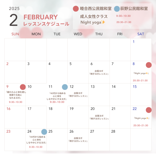 2月のレッスンスケジュール