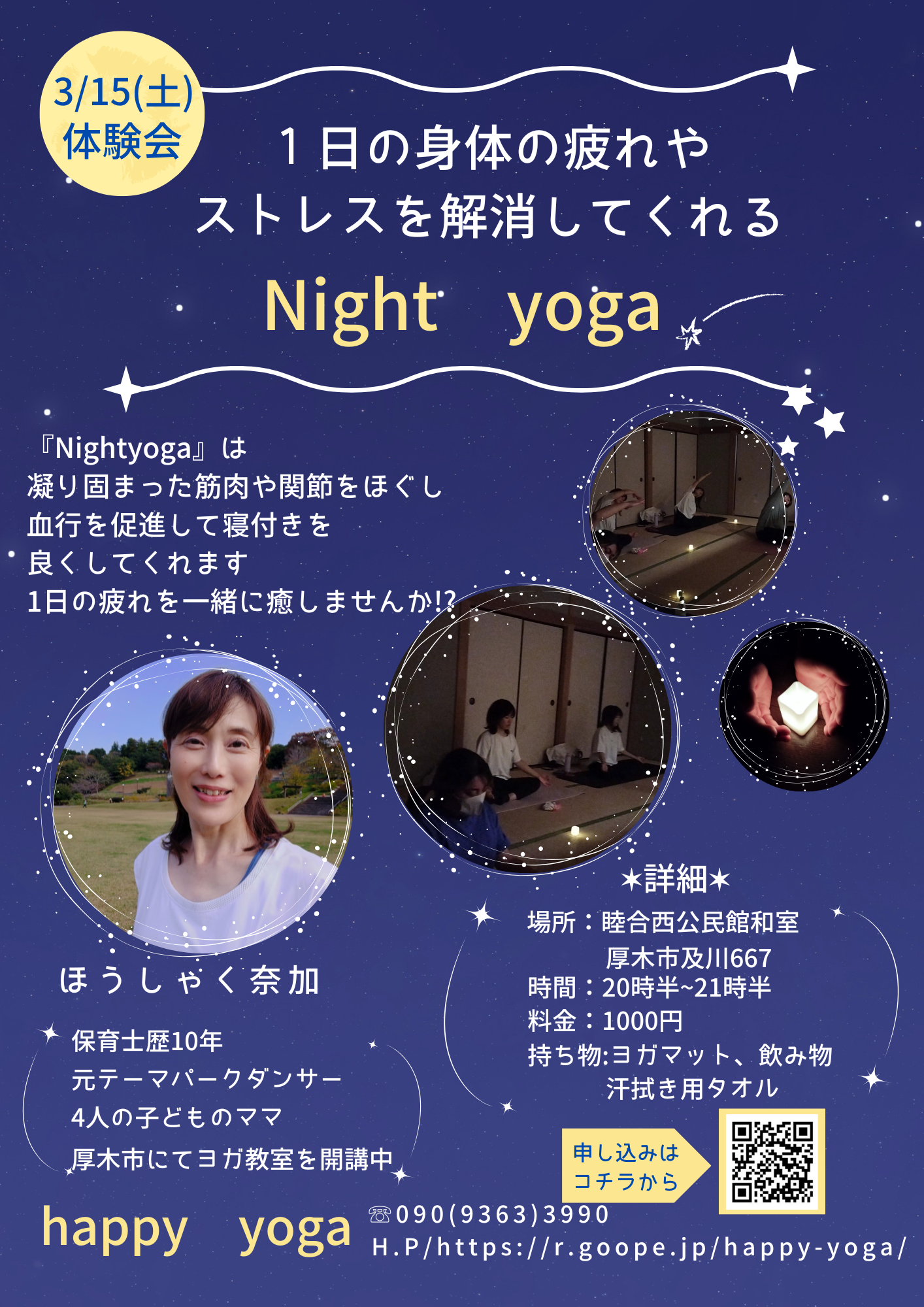 体験会『Night yoga✨』睦合西公民館和室