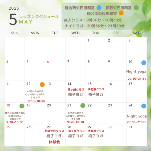 5月のレッスンスケジュール