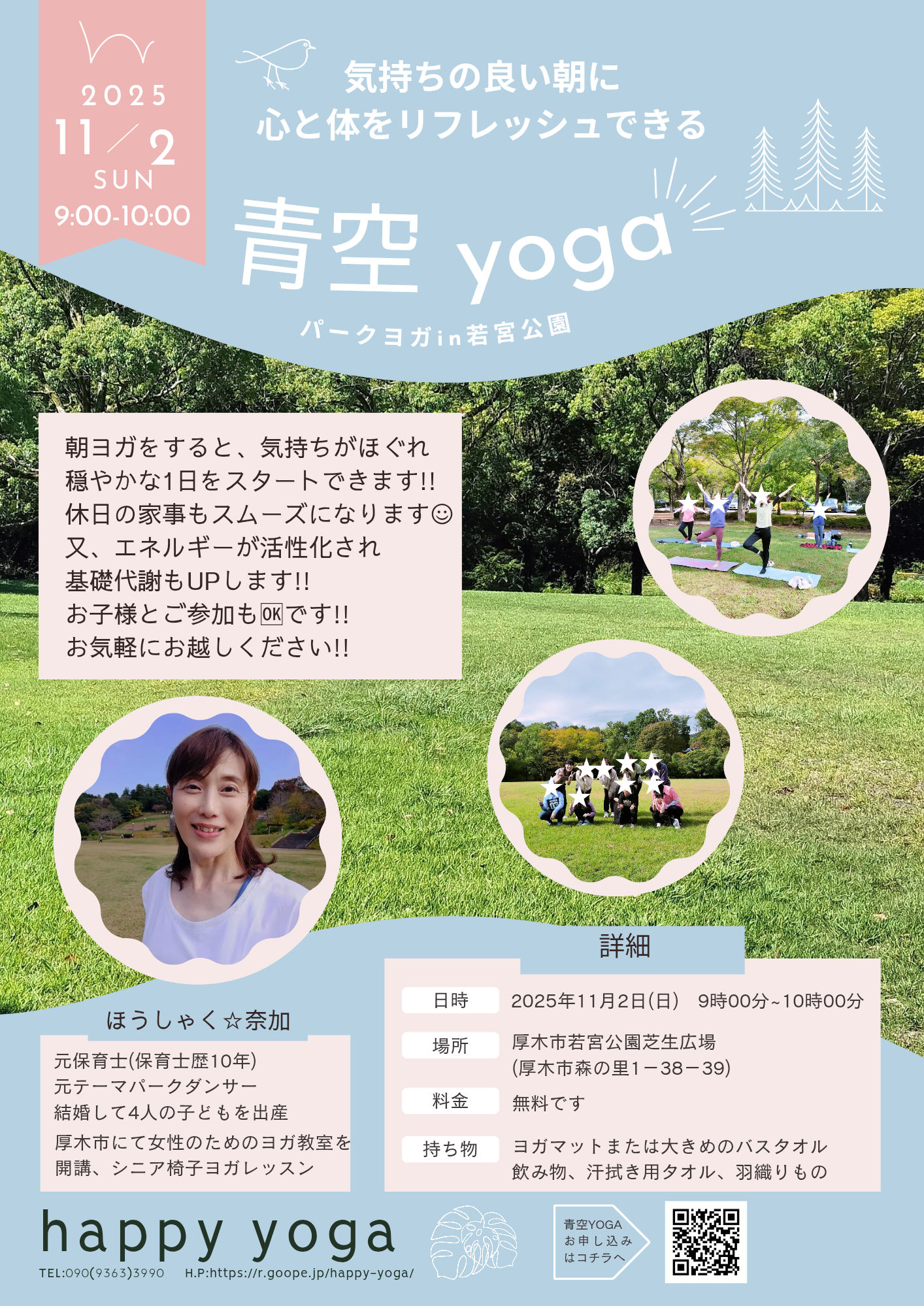 『気持ちの良い朝に心と身体をリフレッシュできる青空yoga』若宮公園芝生広場