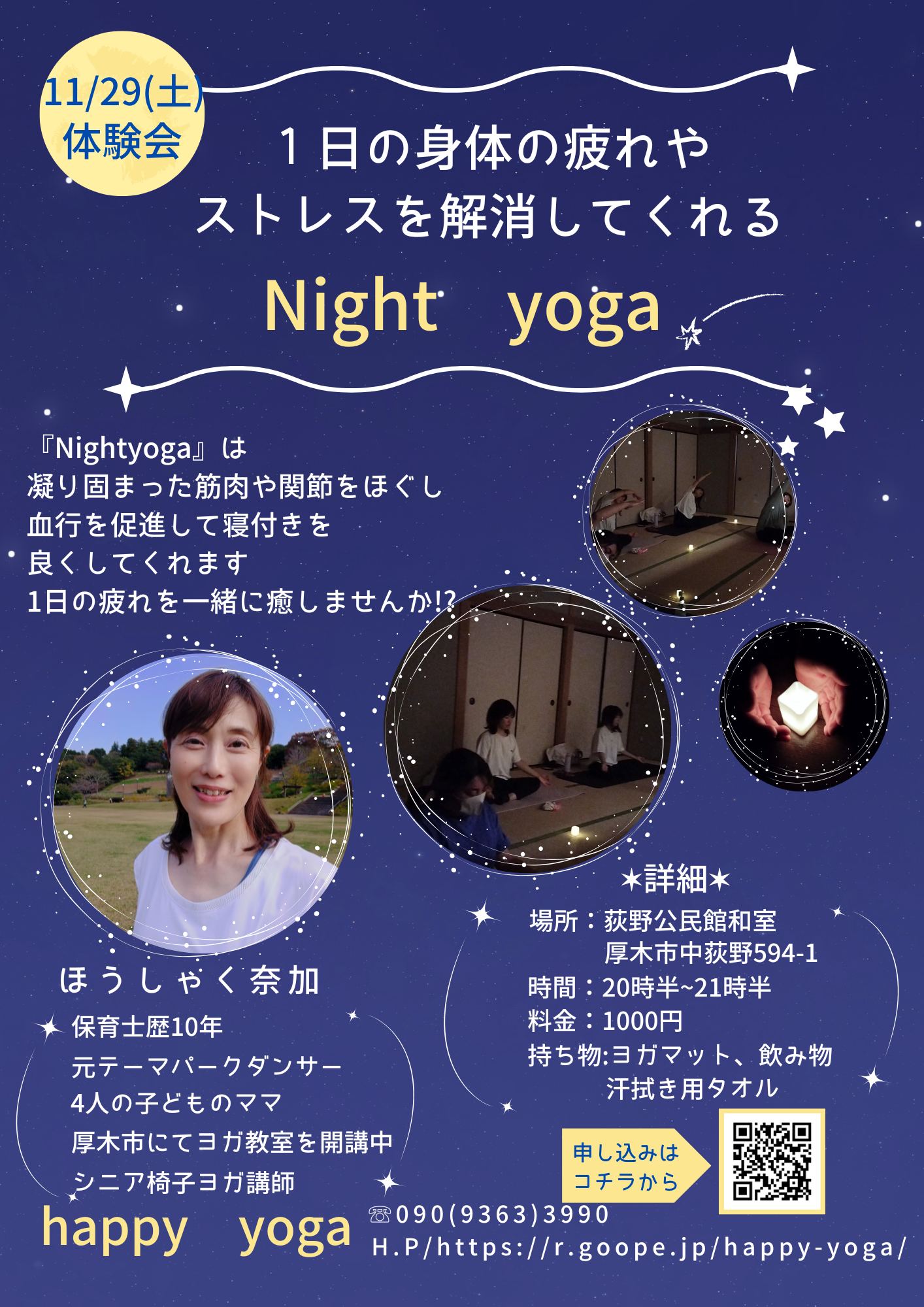 ⭐️体験レッスン『Night yoga✨』荻野公民館和室
