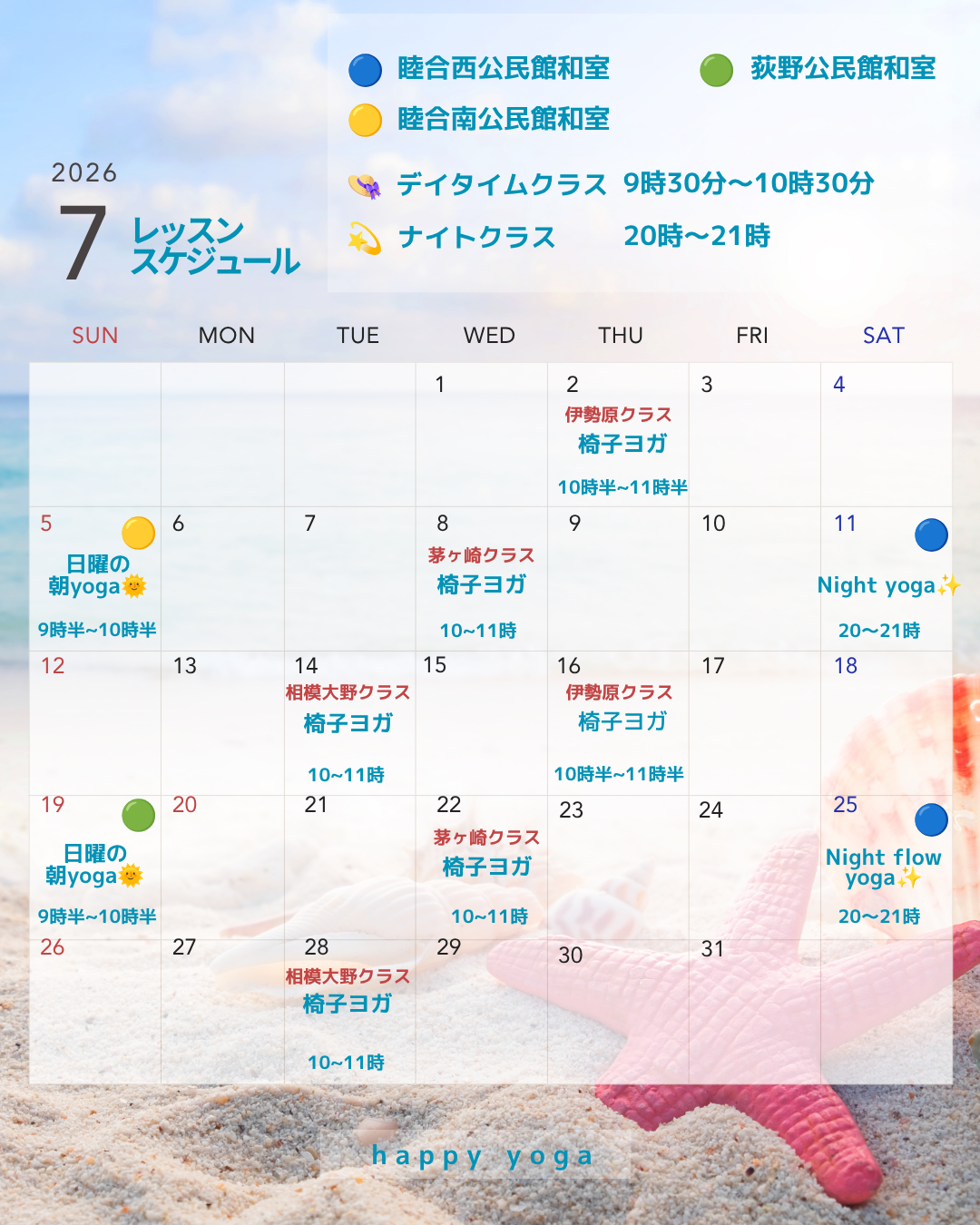 7月のレッスンスケジュール