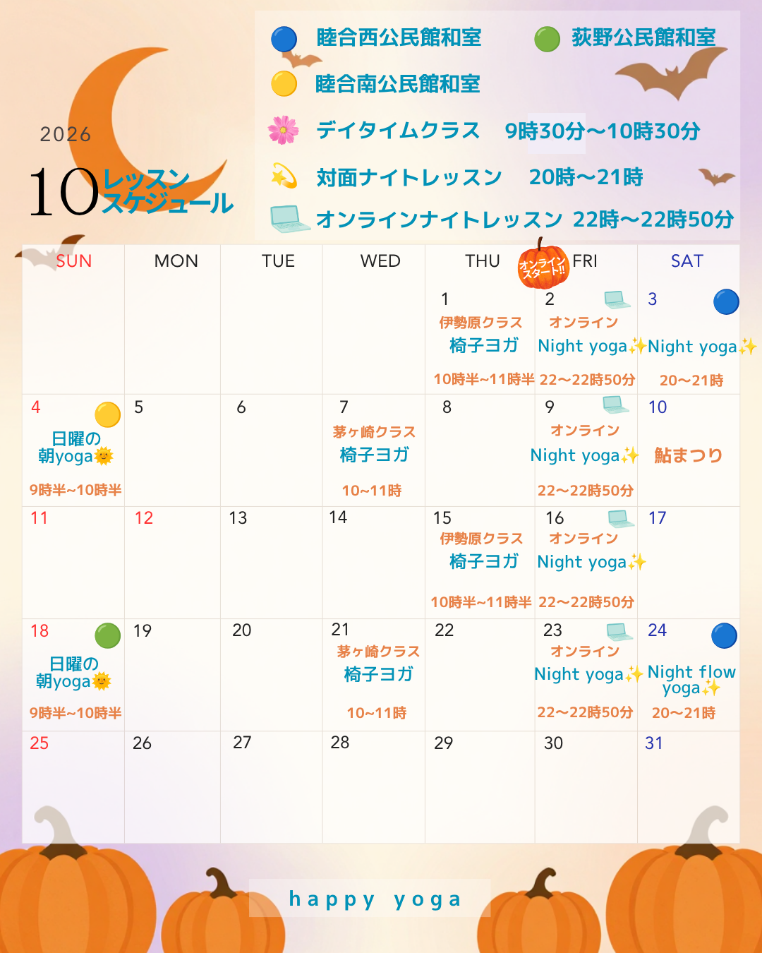 10月のレッスンスケジュール