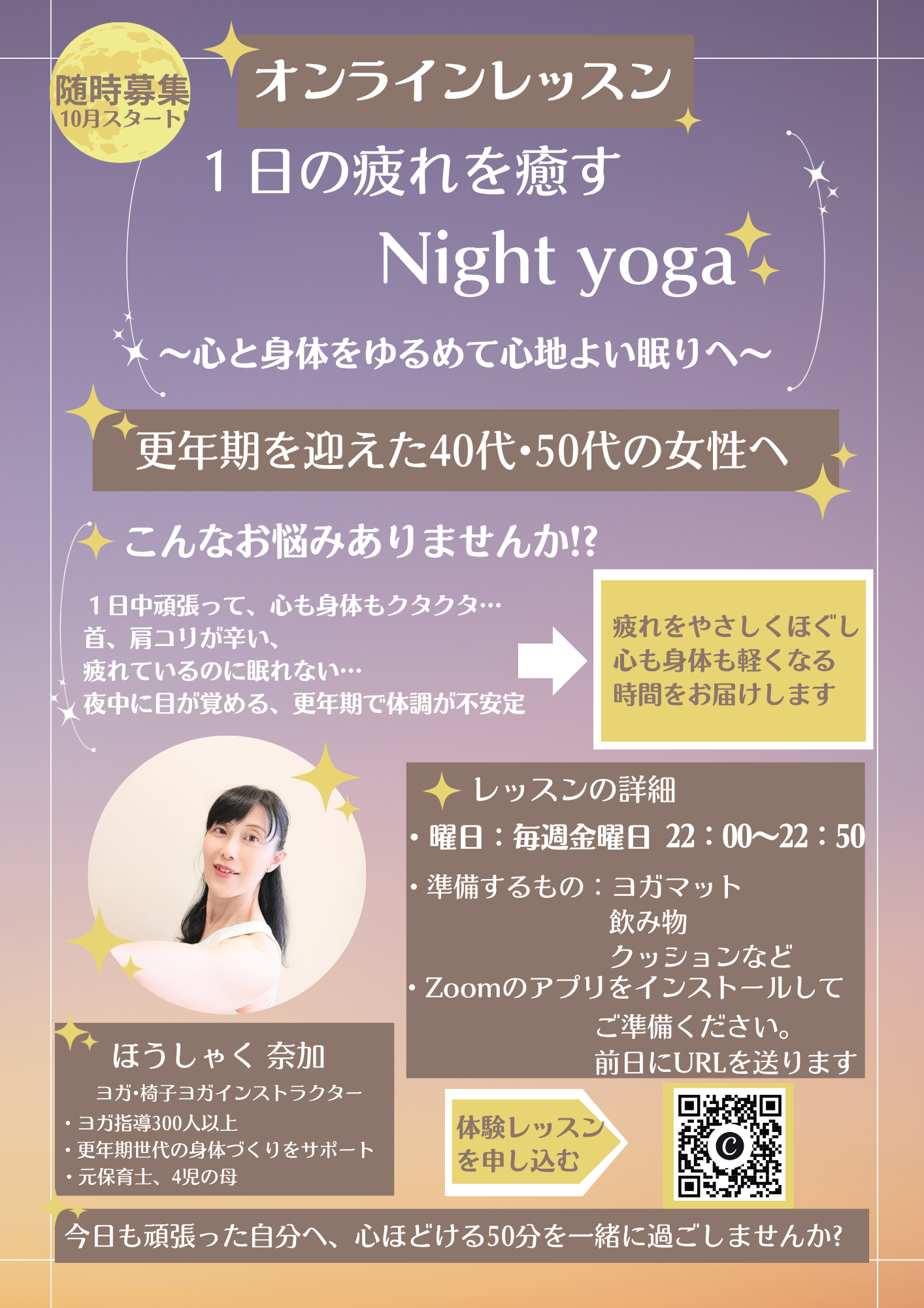 ⭐️オンライン体験レッスン