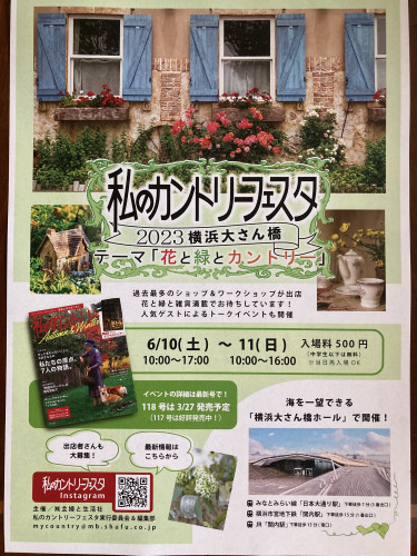 私のカントリーフェスタ