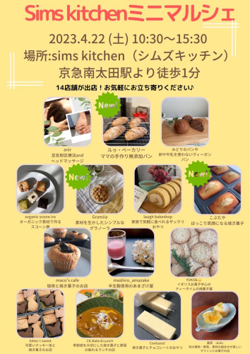 シムズキッチンミニマルシェ