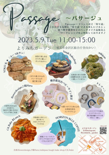 パサージュ