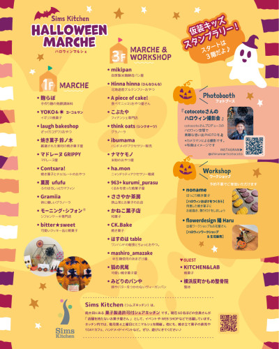 マルシェ(ビエラ蒔田)