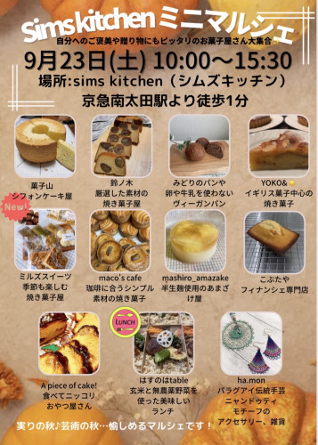 シムズキッチン　ミニマルシェ