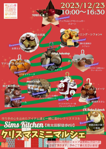 シムズキッチンミニマルシェ
