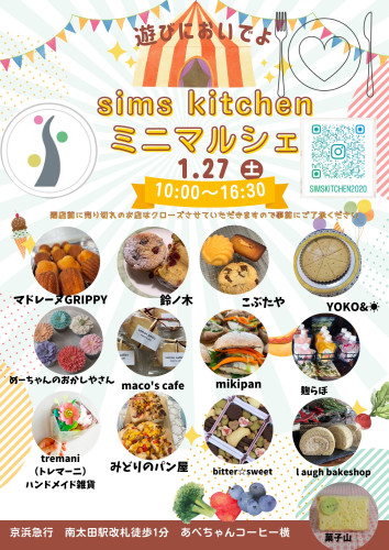 シムズキッチンミニマルシェ