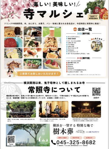 常照寺桜まつり