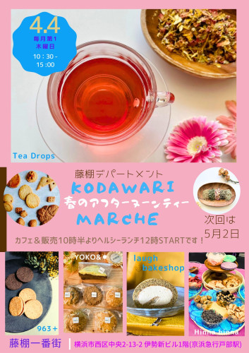 KODAWARIマルシェ