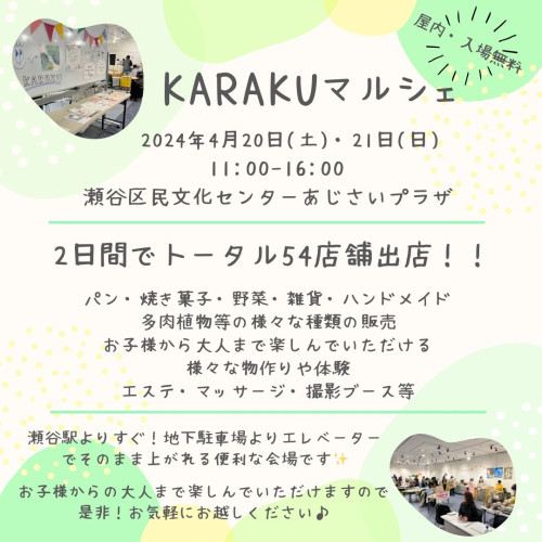 karakuマルシェ