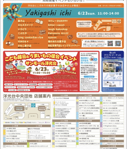 Yakigashi ichi(洋光台)