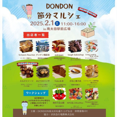 DONDON 節分マルシェ