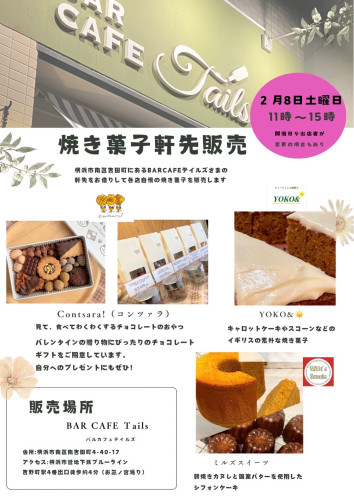 テイルズ軒先販売(カフェ)