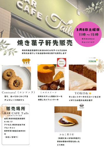 軒先販売予定(吉野町)