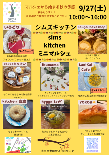 シムズキッチンミニマルシェ